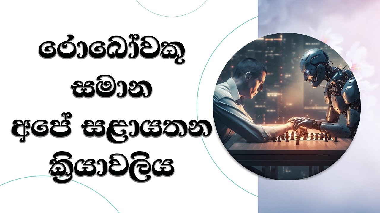 රොබෝවකු සමාන අපේ සළායතන ක්‍රියාවලිය. Ven Mankadawala Sudassana Thero 