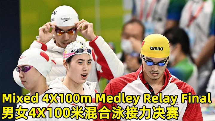 FULL MATCH：全運會男女4X100米混合泳接力決賽｜Swimming - Mixed 4X100m Medley Relay Final｜2021 Chinese National Games - 天天要聞