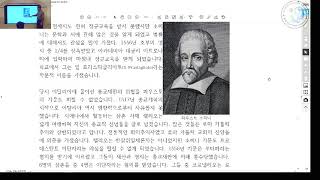 근대교회사 : 19세기 유럽신앙(1-1) 소찌니주의(Socinianism, 1-2) 소시누스주의 - 라은성교수