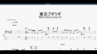 東京ブギウギ 雪村いづみ キャラメル ママ ベースtab譜 Youtube 東京ブギウギ 雪村いづみ キャラメル ママ ベースtab譜 Youtube
