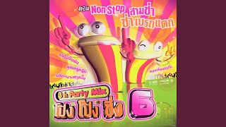 Where R U ? เธออยู่ไหน (โป๊ง โป๊ง ชึ่ง 6)