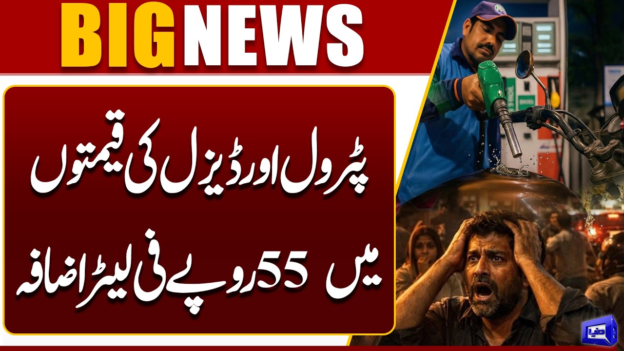Massive Fuel Price Hike: Petrol and Diesel Up by Rs 55 Per Liter In Pakistan | Dunya New