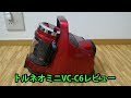 7分でわかる東芝トルネオミニVC-C6【サイクロン掃除機レビュー】