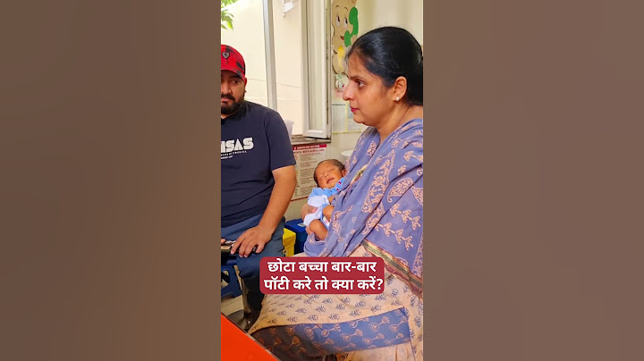 छोटा बच्चा बार-बार पॉटी करे तो क्या करें?