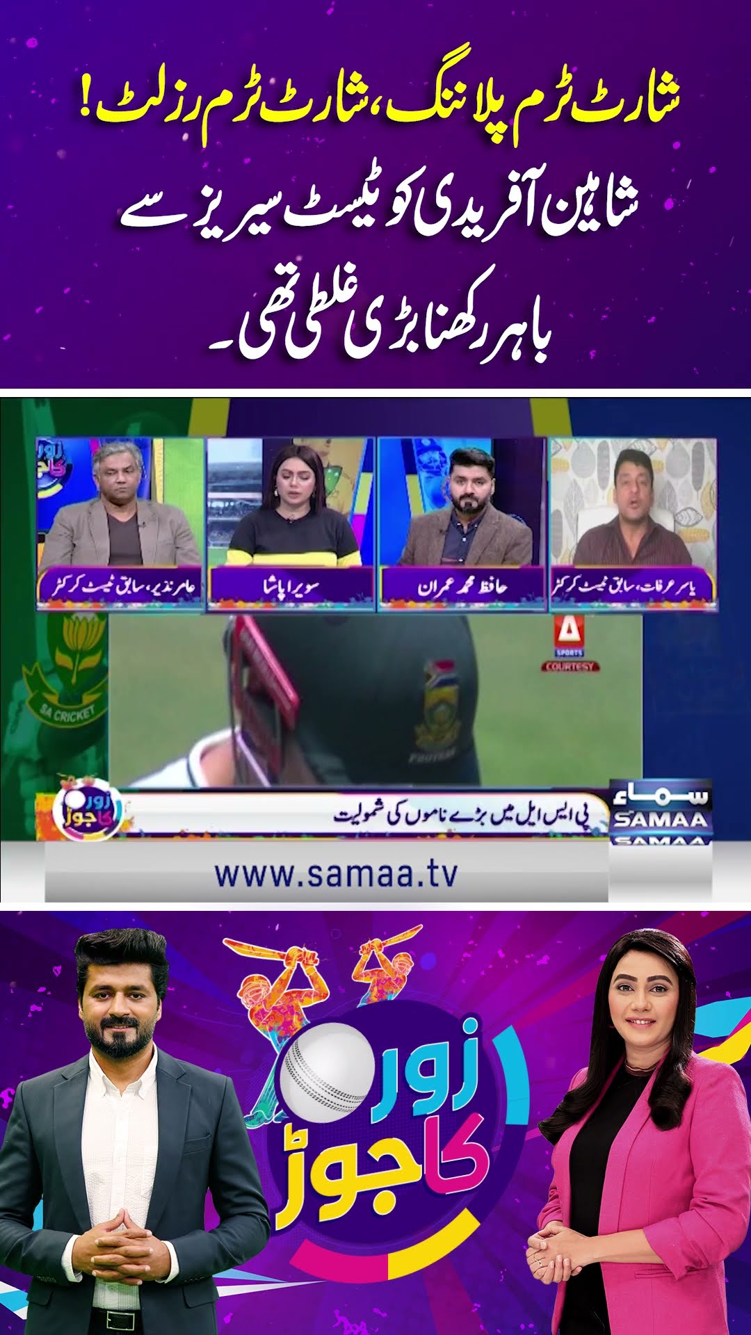 Short-term Planning, Short-term Results! Keeping Shaheen Out Of The Test Series Was A Big Mistake