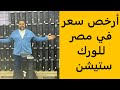 ارخص سعر فى العالم لاجهزة الورك ستيشن لدي شرابي للكمبيوتر ارخص سعر فى العالم لاجهزة الورك ستيشن لدي شرابي للكمبيوتر