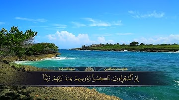 الختمة المكتوبة للقارئ هلويست نصرالدين - سورة السجدة |HD