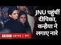 Deepika Padukone पहुंचीं JNU, घायलों से मिलीं, कन्हैया कुमार ने लगवाए नारे (BBC Hindi)