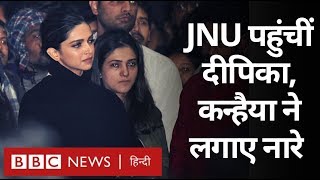 Deepika Padukone पहुंचीं JNU, घायलों से मिलीं, कन्हैया कुमार ने लगवाए नारे (BBC Hindi)