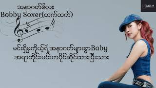 Tittle/A Nar Kat Layအနာဂတ်‌‌ေလး#lyrics /Bobby Soxer(Htet Htet) Resimi