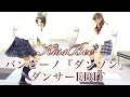 【KissBee】ダンソン エグスプロージョンEDITを踊ってみた【バンビーノ】