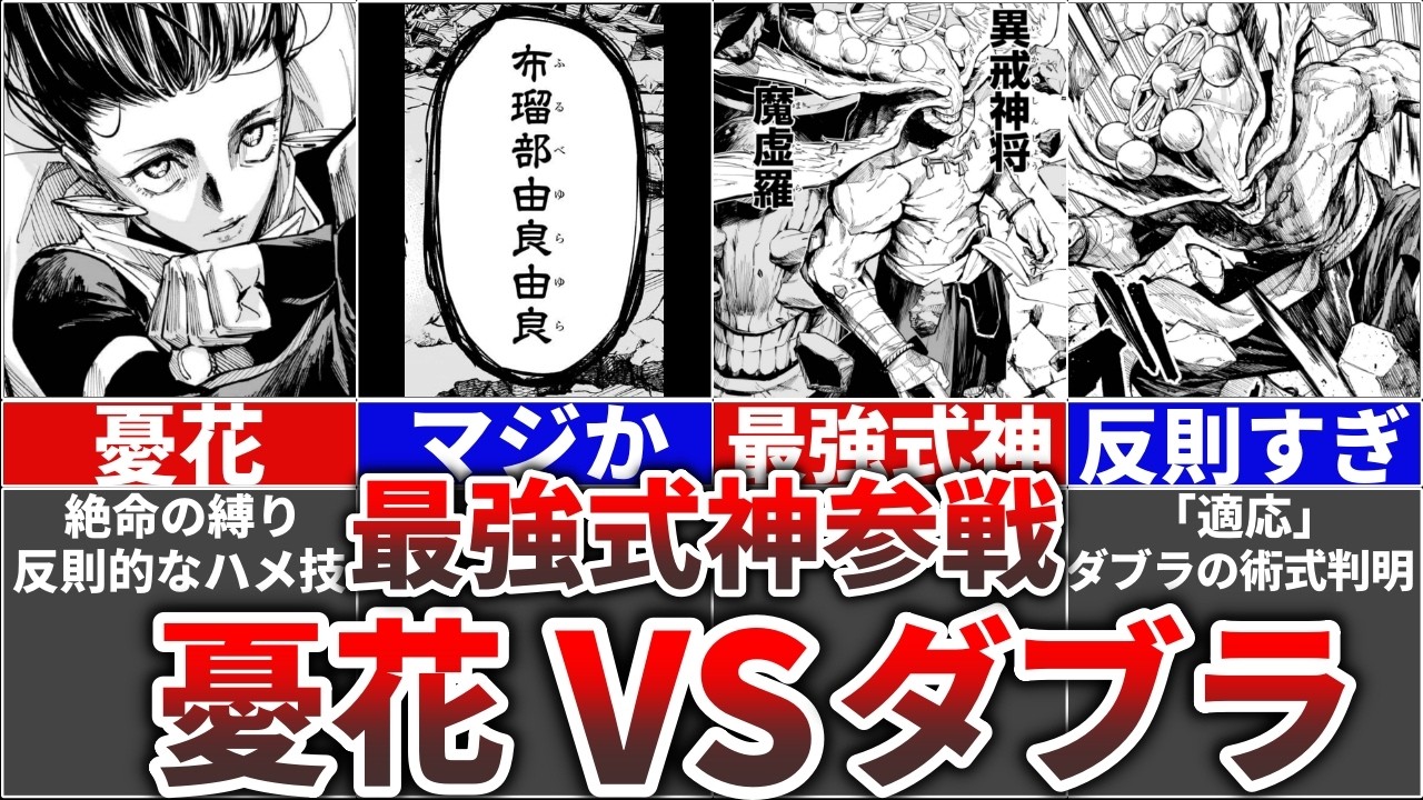 呪術廻戦　まとめ売り　魔虚羅/乙骨/虎杖/禪院/羂索 呪術廻戦≡モジュロ15話】最強の式神『魔虚羅』参戦!!『乙骨憂花』VS