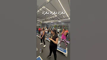 نغزة نغزة نغزة نغزة AhmedSaadYT Gym رياضة نغزة Fypシ Viral 