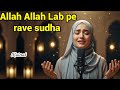 Emotional Naat 😭 | Beautiful Girl Reciting Naat 🎤 | Heart Touching Islamic Video 2026