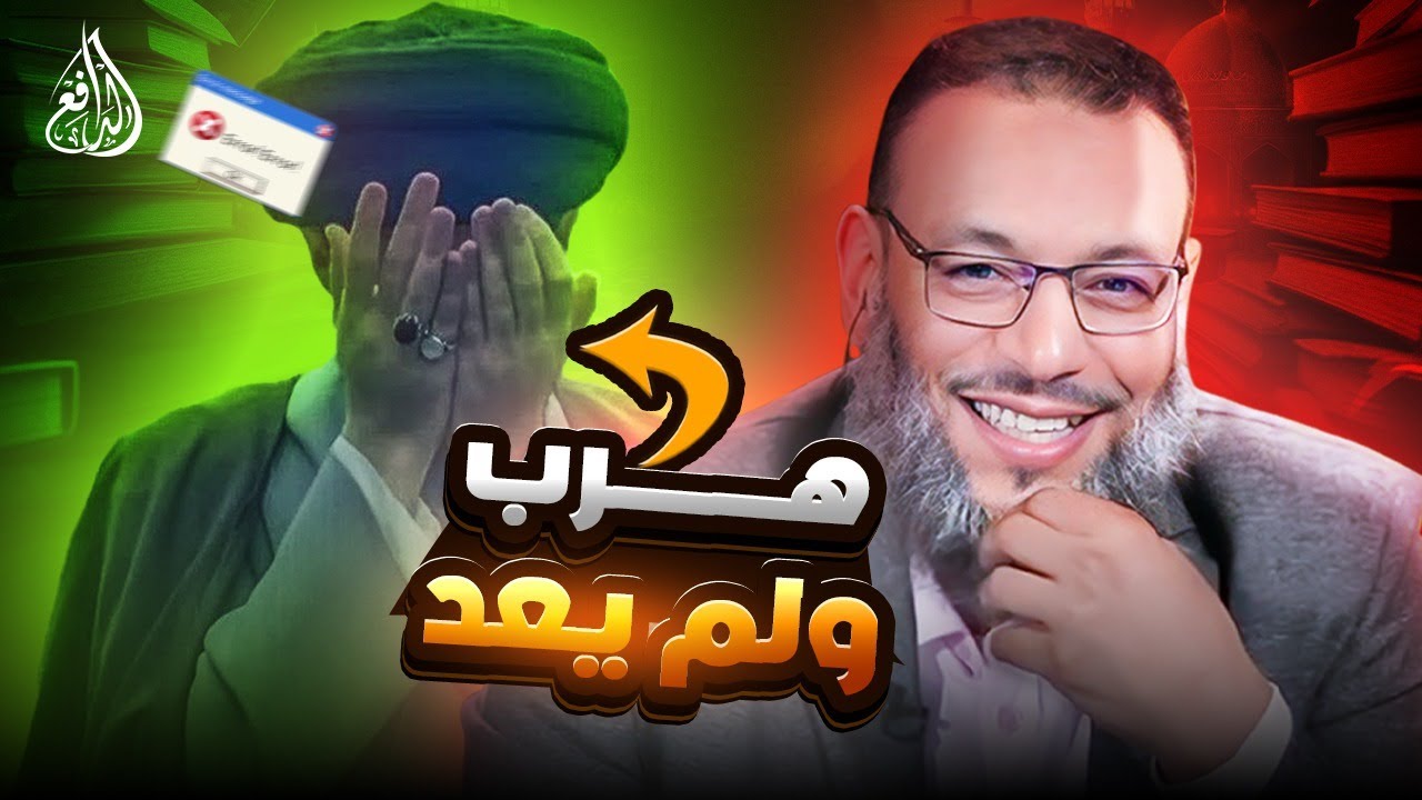 وليد إسماعيل | 996 | شيعي يفرّ من الحوار بعدما حاصره الدافع بالحجج!#وليد_إسماعيل