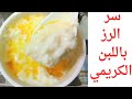 طريقة عمل الرز باللبن الحليب   ضيفي مكون واحد لرز كريمي وطعمو لذيذ المطبخ السوداني