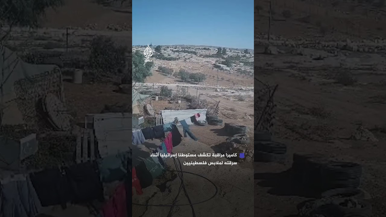 كاميرا مراقبة تكشف مستوطنا في قرية سوسيا الفلسطينية بالخليل يسرق ملابس من أحد المنازل الفلسطينية