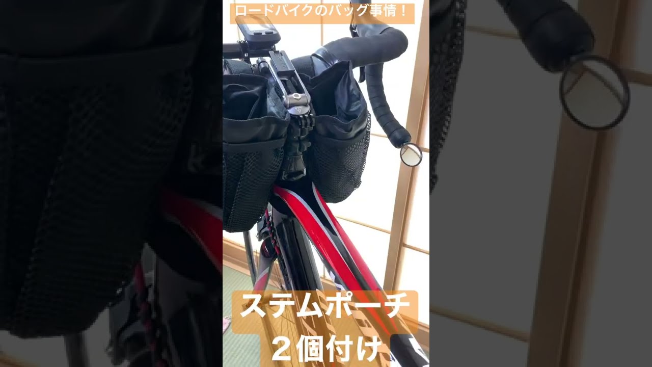 便利！ステムポーチ2個付け！！#ロードバイク #カスタム