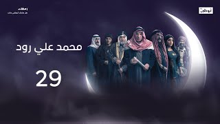 شو هالوقت اللي ما نعرف فيه الصح من الغلط.. l مسلسل محمد علي رود 2