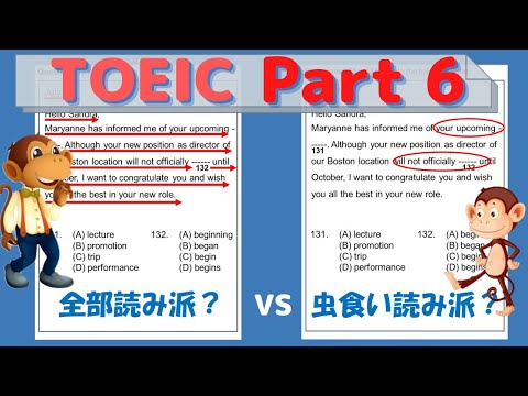 【TOEIC】Part 6 の解き方・コツ(どうすれば速く解ける?)