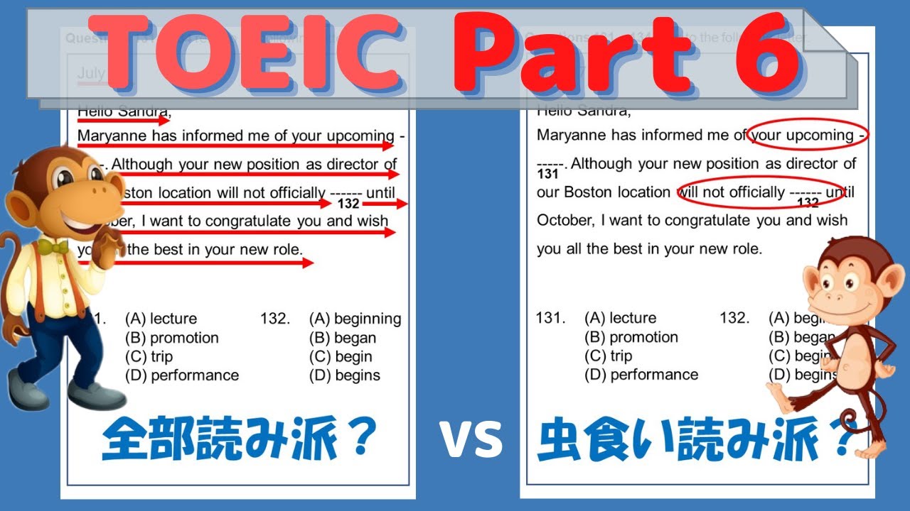 【TOEIC】Part 6 の解き方・コツ（どうすれば速く解ける？）