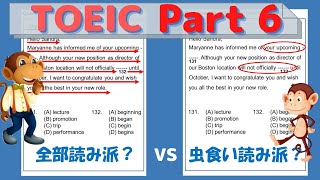 【TOEIC】Part 6 の解き方・コツ（どうすれば速く解ける？）