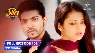 EPISODE- 102 | Kya Geet ko bhool paayega Maan? | Geet Hui Sabse Parayi #starbharat