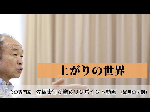 満月の法則851：上がりの世界