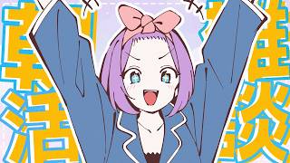 🌟高評価100耐久‼🌟　【朝活雑談】　土曜の朝は僕と一緒におはなししよ！　【 宵月紫乃 /新人Vtuber】 #chatting