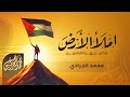 أنشودة جهادية كبرو الله أكبر لا تهابو الحاقدين أدا محمد الجرادي بدون موسيقى 2025 أنشودة جهادية كبرو الله أكبر لا تهابو الحاقدين أدا محمد الجرادي بدون موسيقى 2025