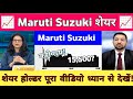 Maruti Suzuki Share News & Analysis - Jan 27, 2026