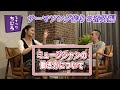 【番外編】ミュージシャンの働き方について