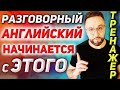 Тренажёр 2. Как заговорить на английском? Местоимения + ЕСТЬ #ГлаголToBe, #AmIsAre,