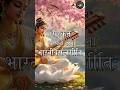 sarswati vandna in sanskrit || निनादय नवीनामये वाणि! वीणाम्