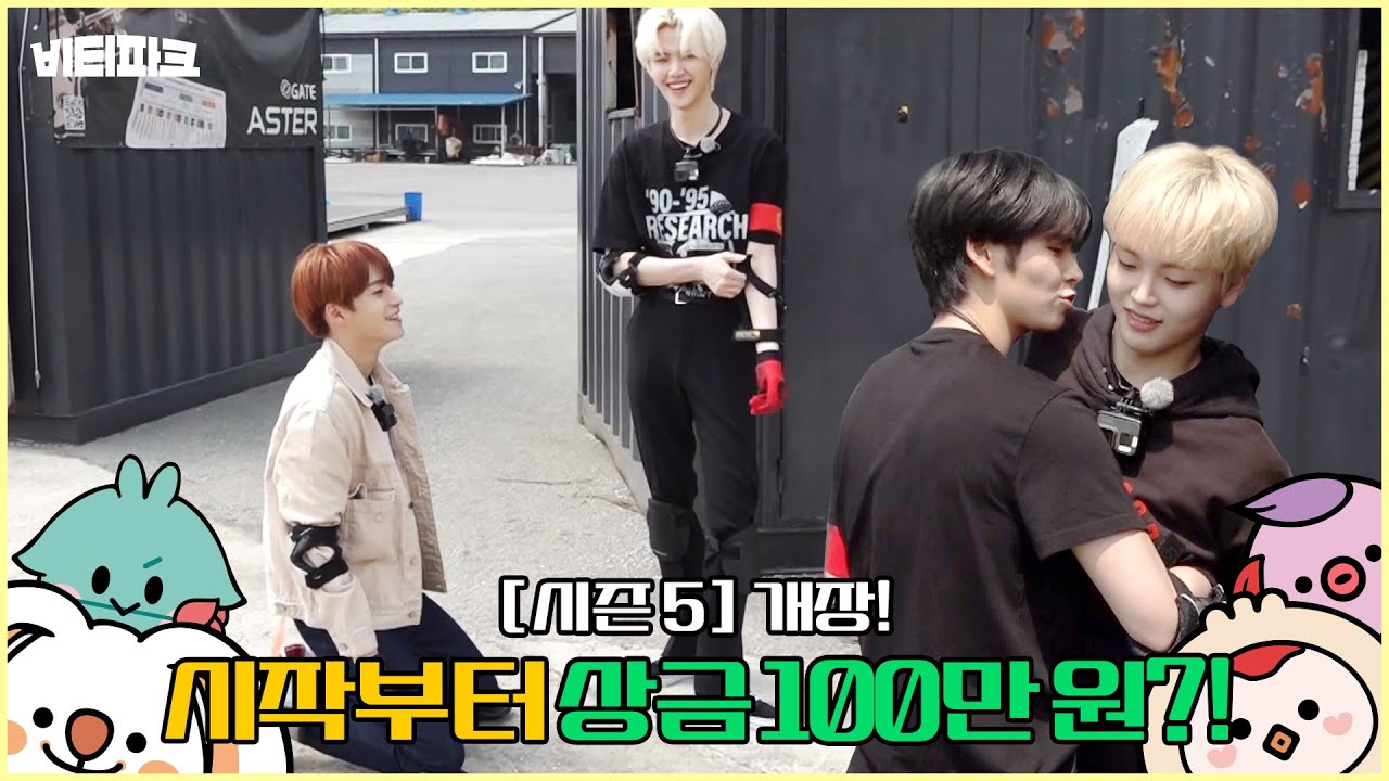 CRAVITY PARK (크래비티 파크) EP.56 크크루 추격전 1 l SEASON 5 (시즌 5)