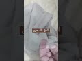 اللفق السحرى خياطة غير مرئيه اللفق السحرى خياطة غير مرئيه