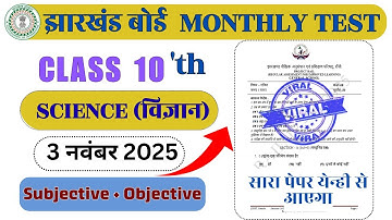 Jac Class 10 Science Monthly Test 3 November || Class 10 Science Monthly Test 3 November