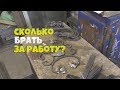 Как расчитать стоимость сварочных работ и что при этом необходимо обязательно учесть?