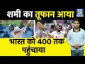 Mohammed Shami ने पहले टेस्ट मैच में खेली तूफानी पारी, Australia के हाथ से छीना मैच| IND VS AUS