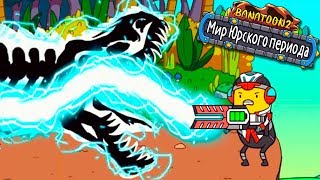 Destroyed t-REX and he BECAME king of PTERODACTYLS! The final game from CoolGAMES Banton 2