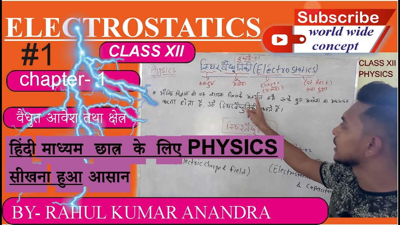 स्थिरवैद्युतिकी - Electrostatics in Hindi for class 12th PHYSICS - YouTube