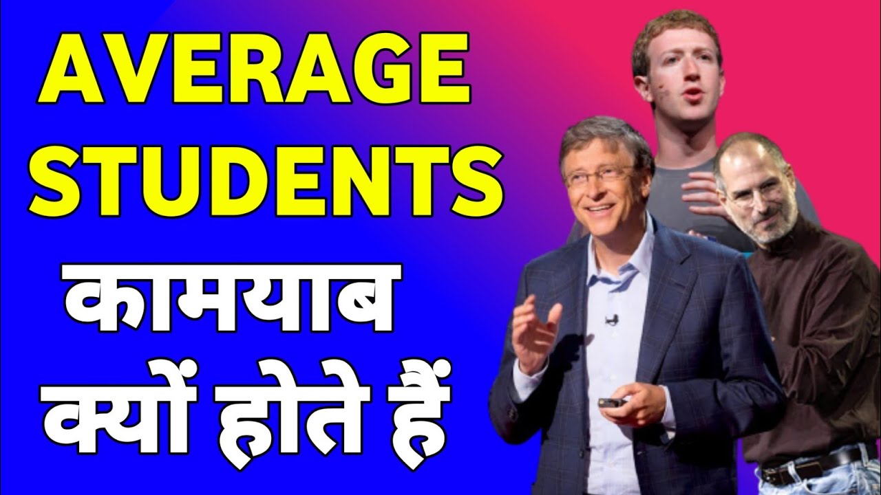 Toppers vs Average Students | Average Student Become Successful | Average Student vs Topper