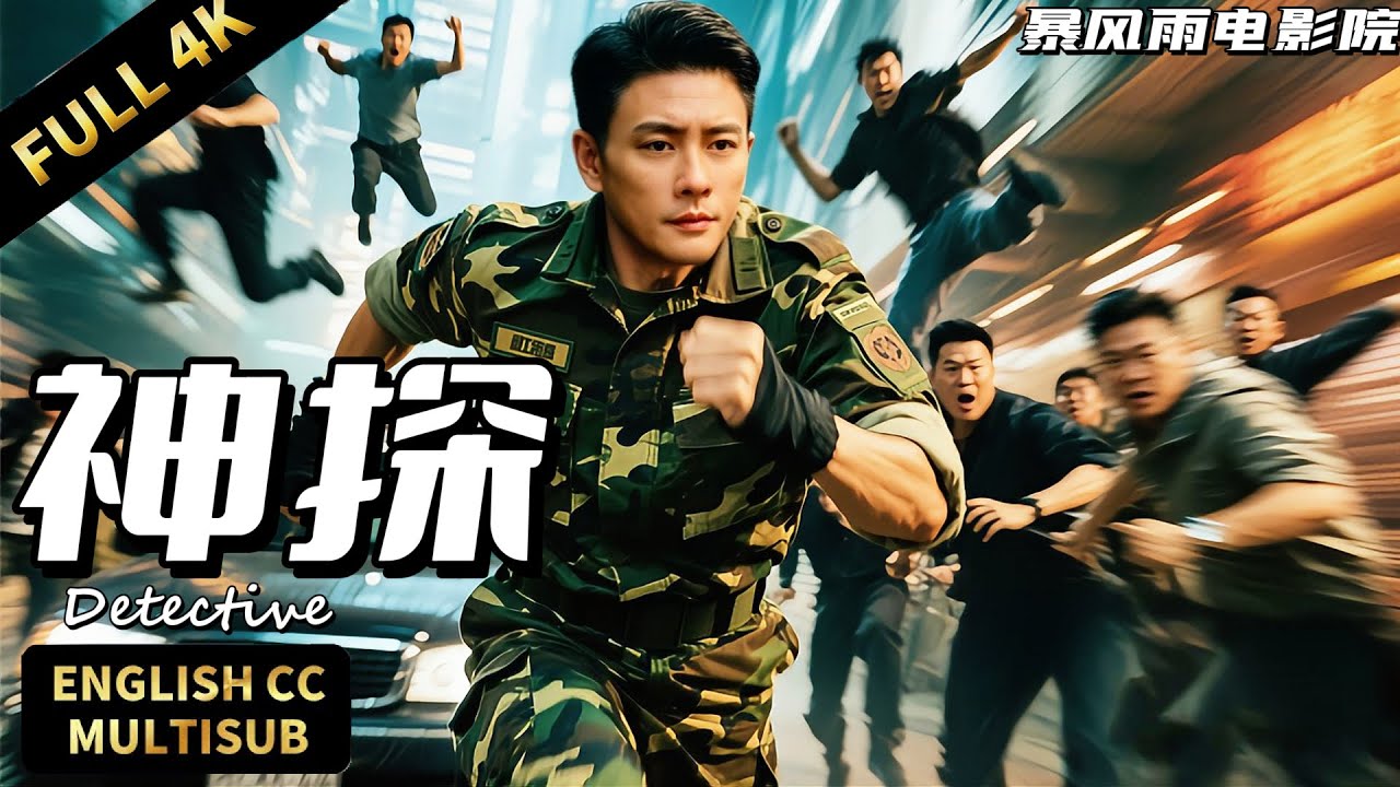 【黃宗澤最新刑偵電影】💥黃宗澤雨夜上演激烈追車，緊逼兇手揭開案件真相！ |暴風雨電影院 #懸疑電影 #動作電影 #犯罪電影 #港剧 #刑偵電影 #黃宗澤 #讀心磚家 #法醫 #神探