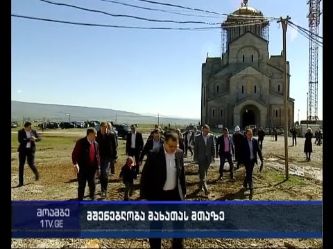 მახათას მთაზე ტაძრის კონსტრუქციის მშენებლობა დასრულდა