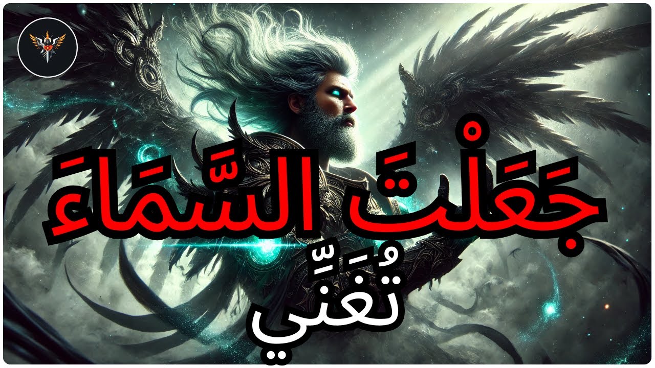أَيُّهَا الْمُخْتَار، ضَحِكَ اللهُ فَرَحًا بِقَرَارِكَ — كَانَتِ السَّمَاءُ فِي دَهْشَة!