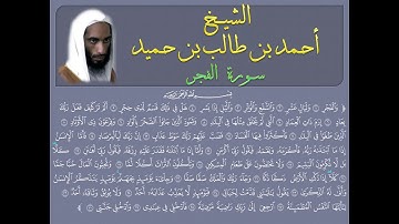 #Ahmad_bin_Taleb سورة الفجر للشيخ أحمد طالب حميد