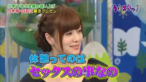 白石麻衣ポロリ
