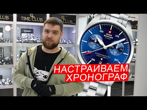 Настройка и калибровка хронографа, на ваших часах. - Ronda Z50