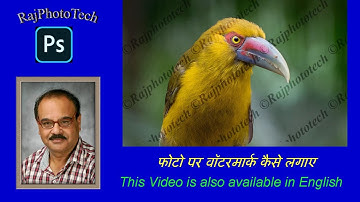 How to add Watermark to your Image in Photoshop | Hindi