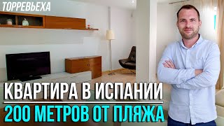 Купить недвижимость в Испании. Недвижимость в Испании. Квартира в Испании. Купить квартиру в Испании
